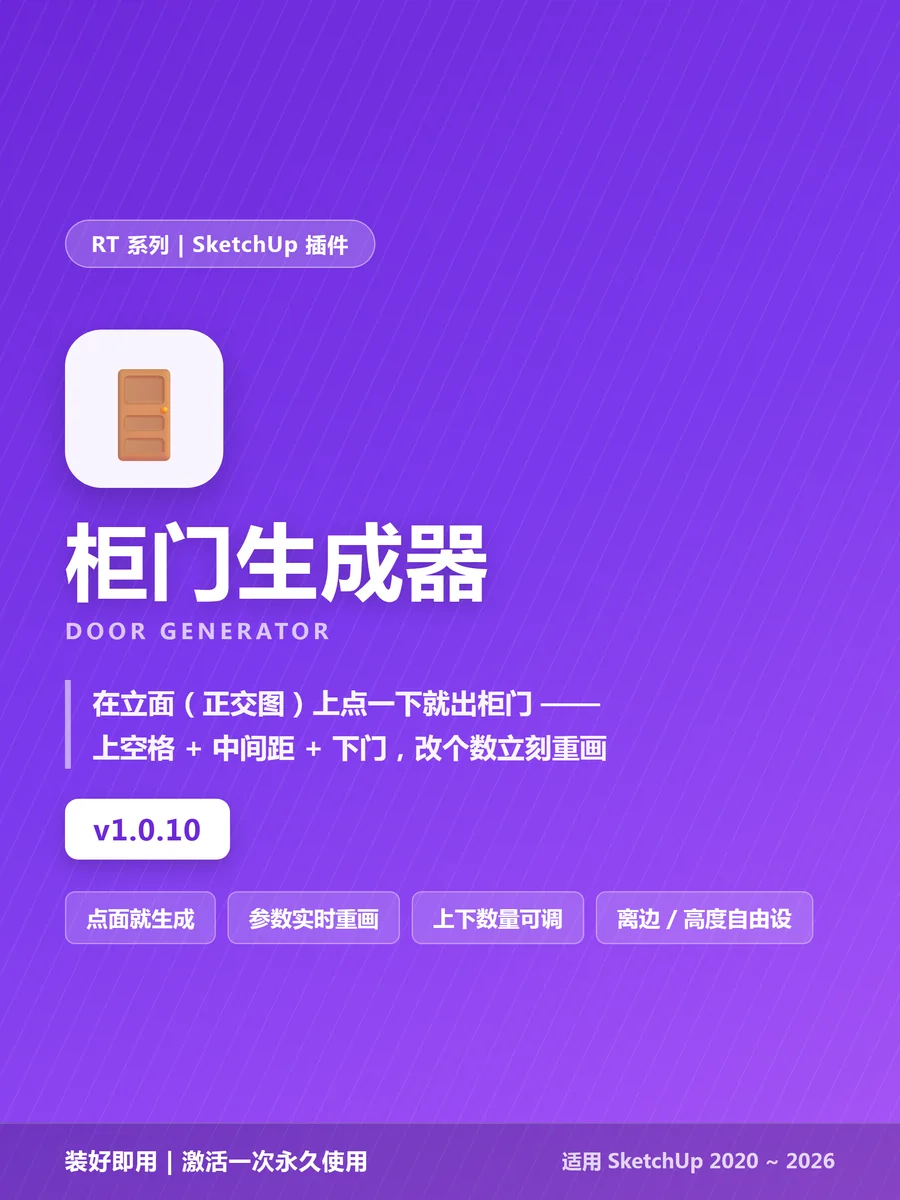 柜门生成器 名称标题图